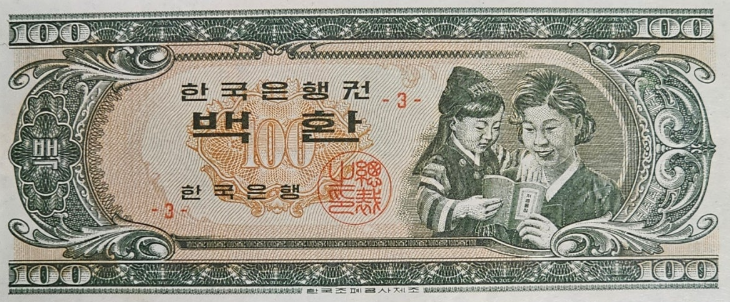 모자상 백환 누드지폐 삽니다.