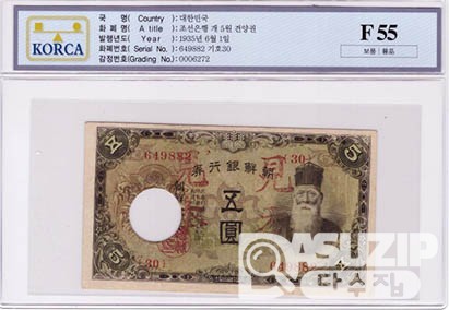 1935년 개 5원 견양권 / F 55등급