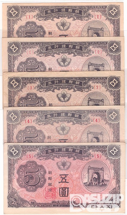 1949년 신 5원권(독립문) 판번호 1,2,3,4,5번 세트 / 극미품+~미사용품
