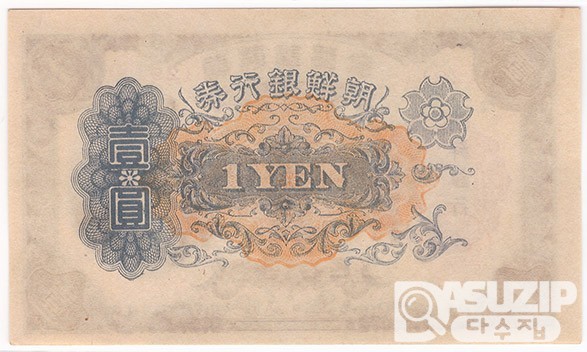 1944년 개 1원- 무번호권/ 미사용급