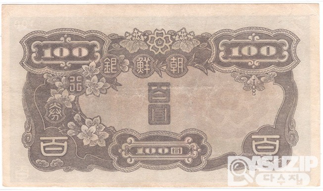 1945년 병 100원권- 기호 6번 / 준미사용품