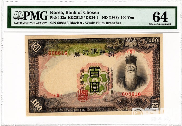 1938년 개 100원권 / PMG 64