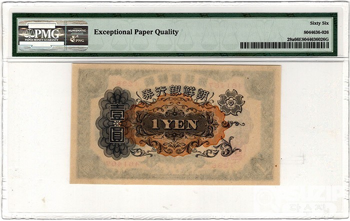 1932년 개 1원 유번호권/ PMG 66 EPQ