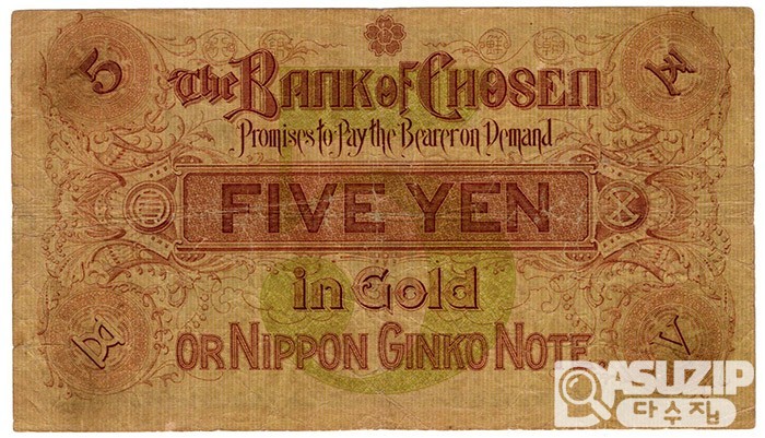 1915년 5원권(금권) - 내각인쇄국 / 극미품~ 미품