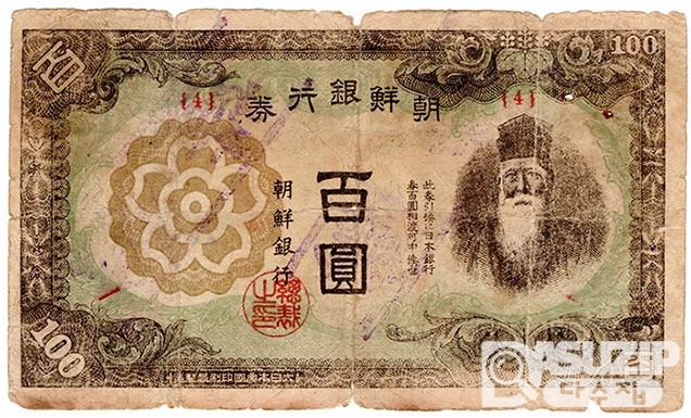 1945년 병 100원권 위폐 / 보품~병품