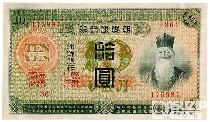 1915년 10원권(금권) - 내각인쇄국 / 극미품