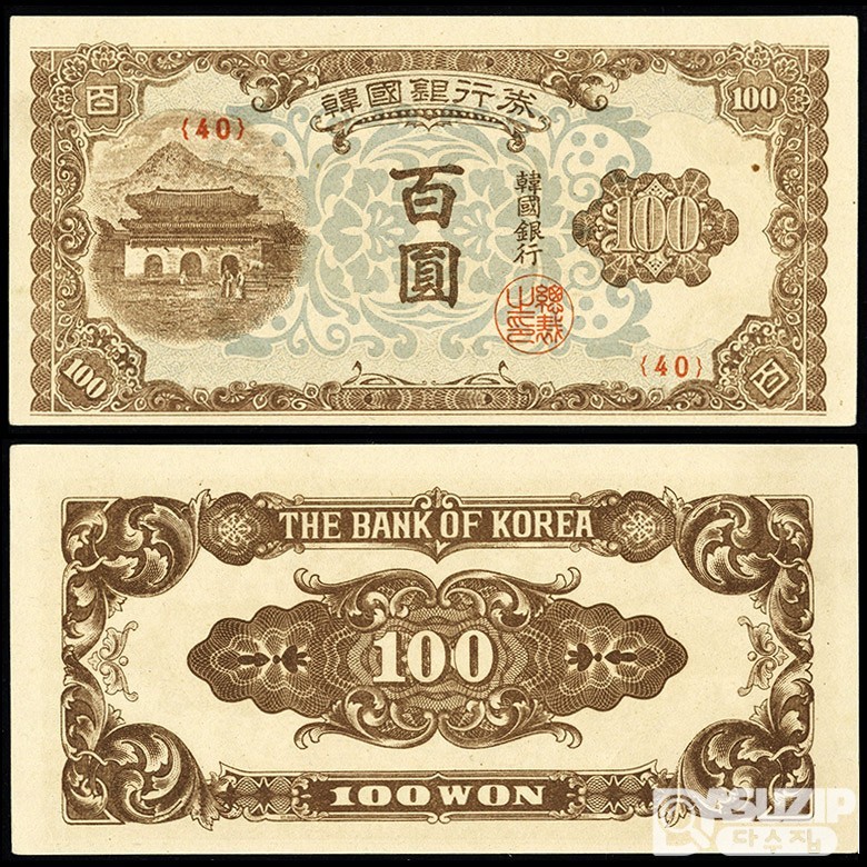 1950년 100원권(광화문) 40번 / 미사용