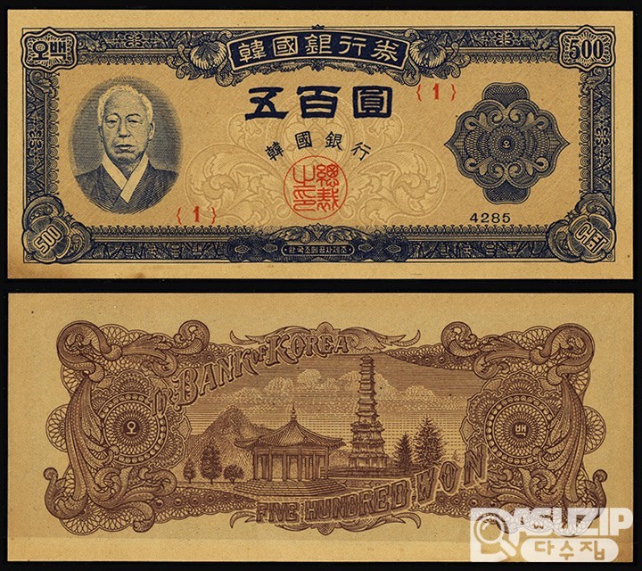 1952년 500원권(남색지) 1번 / 미사용
