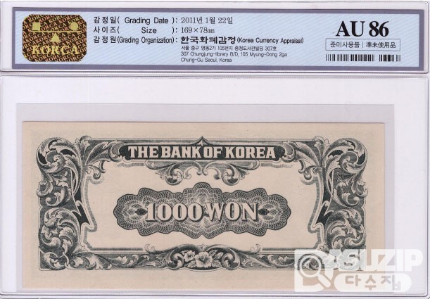 1950년 1000원권(한복)-한국인쇄 / AU 86등급-준미사용품