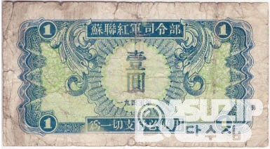 1945년 소련 홍군사령부 군표 1,5,10,100위안 세트 (4종세트)