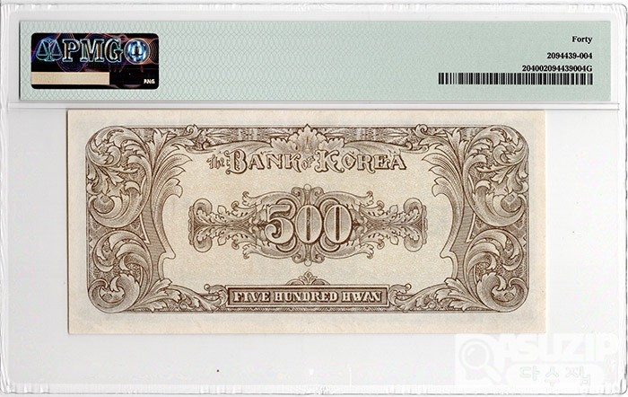4290(1957년) 500환권(중앙이박) / PMG 40