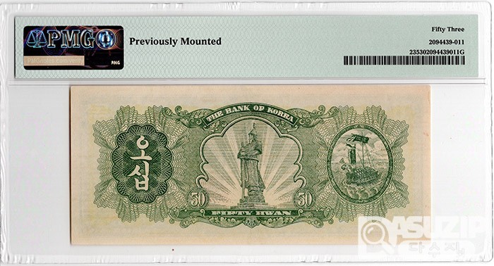 1958년 50환권(독립문) 판번호 3번/ PMG 53