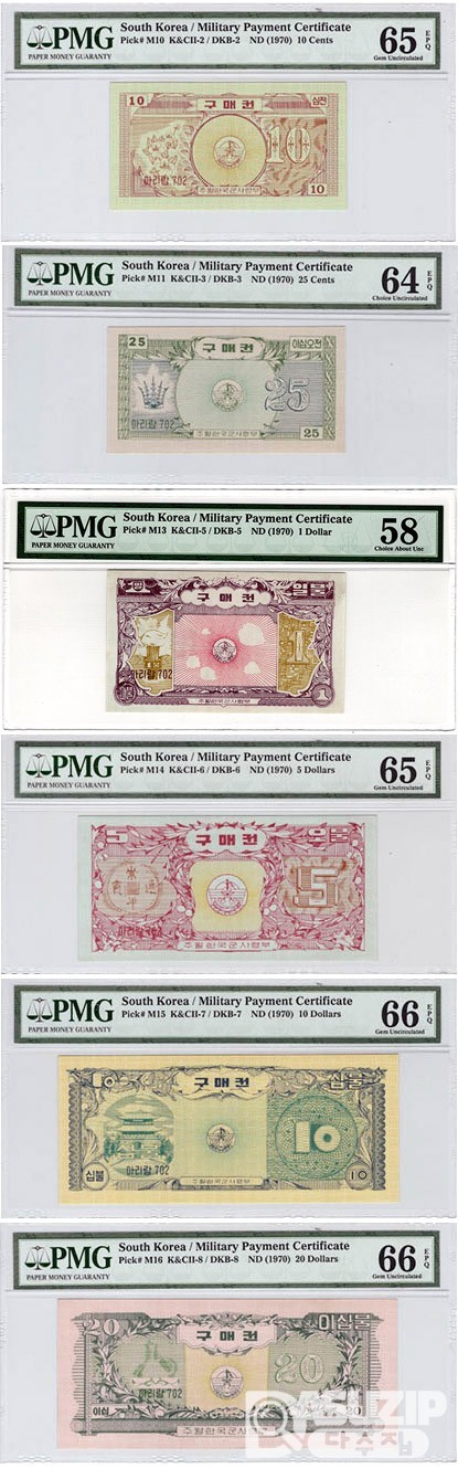 1970년 주월 한국군사령부 2차 구매권 10전, 25전, 5불, 10불, 20불 세트/ PMG 64~66 EPQ