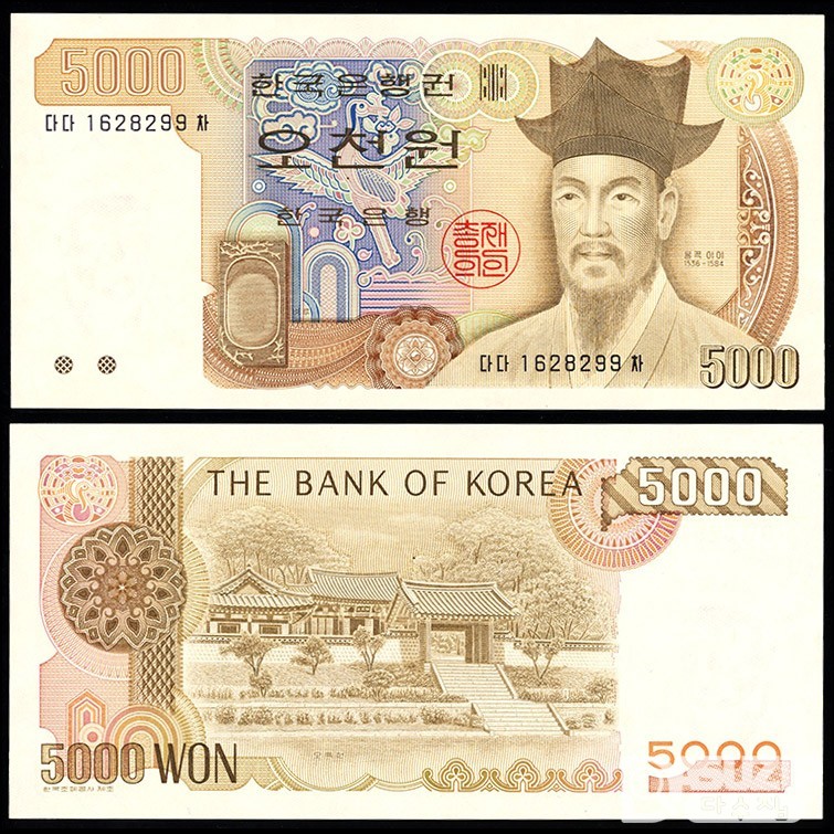 1983년 다 5000원권(3차) / 미사용