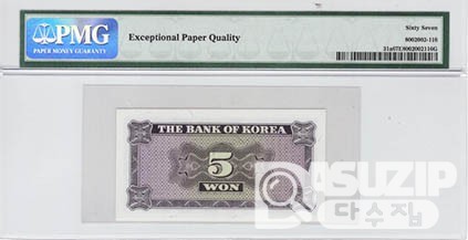 1962년 영제 5원권 / PMG 67등급 EPQ