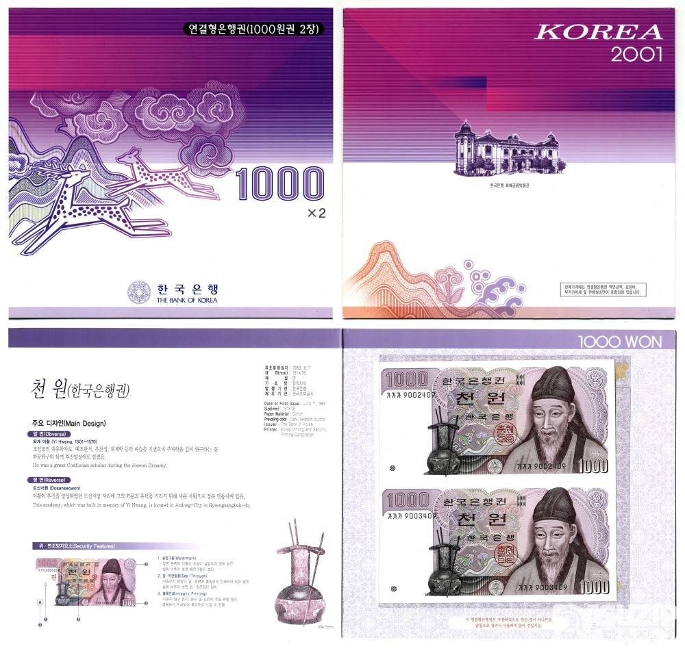 2001년 나 1000원권(2차) 2매 연결권 / 빠른 번호 2409번
