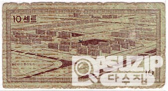 1970년 주월 한국군사령부 4차 구매권 10센트/ 보품