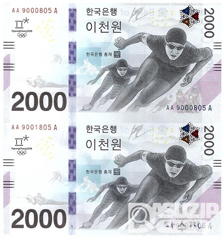 2018년 평창 동계올림픽대회 기념은행권 2000원권 2매 연결권/ AA 9000805 A