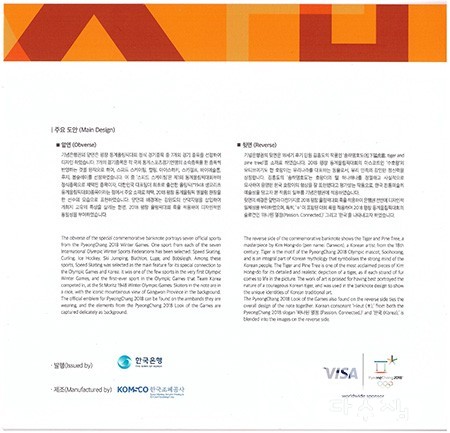2018년 평창 동계올림픽대회 기념은행권 2000원권 2매 연결권/ AA 9000806 A