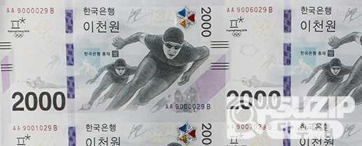2018년 평창 동계올림픽대회 기념은행권 2000원권 24매전지형 연결권/ AA 9000029 B