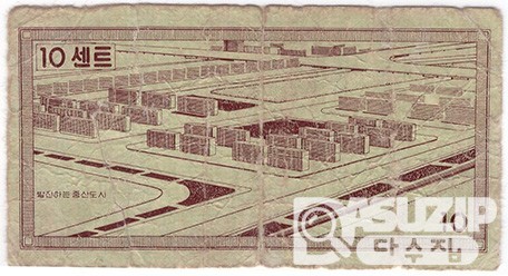 1970년 주월 한국군사령부 4차 구매권 10센트 / 보품