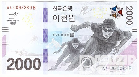 2018년 평창 동계올림픽대회 기념은행권 2000원권/ AA 00--B