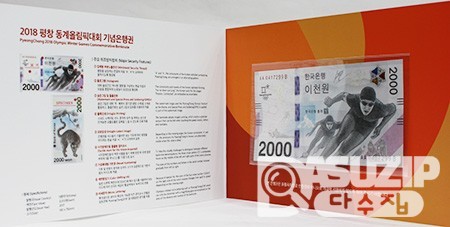 2018년 평창 동계올림픽대회 기념은행권 2000원권/ AA 00--B