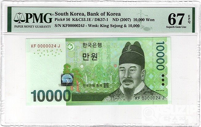 2007년 바 10000원권(6차)- 빠른번호 'KF 0000024 J' / PMG 67 EPQ