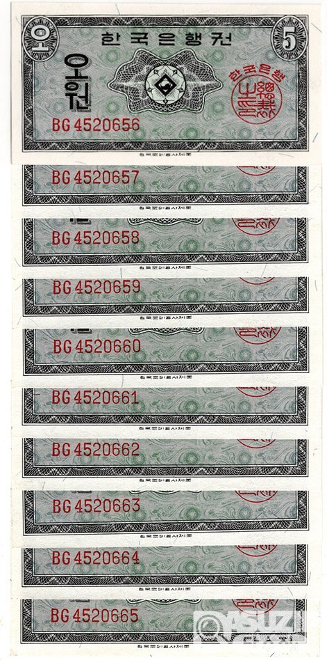 1962년 5원권(영제) 10장 연번세트/ 미사용급-