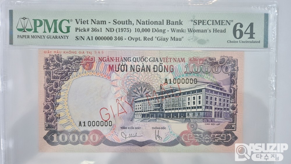 그레이딩 지폐: 1975년 베트남 미발행 1만동 견양권 PMG 64등급