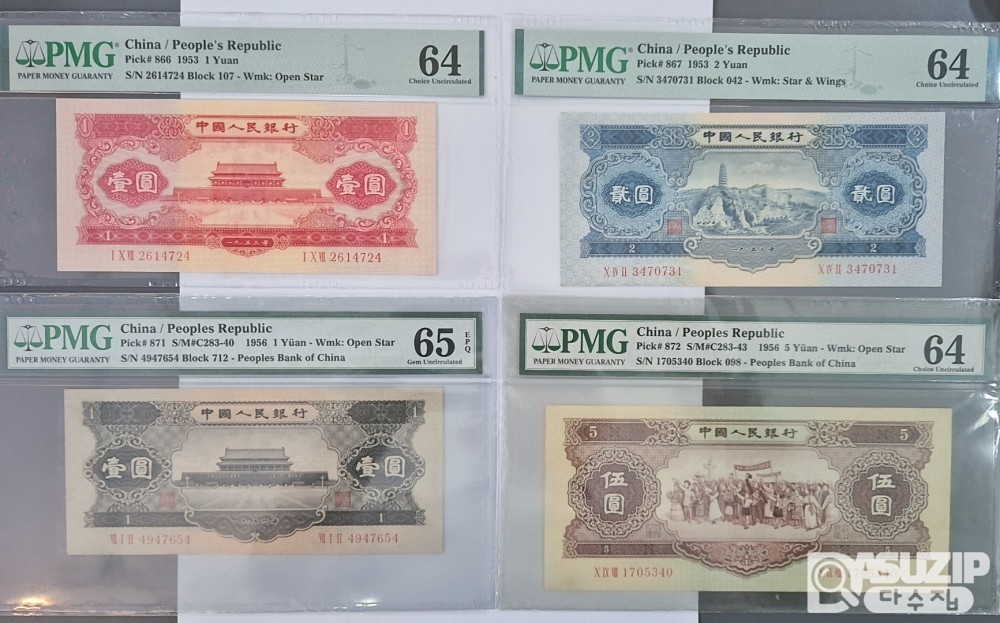 그레이딩 지폐: 1956년 인민은행 2차권 5위안 64등급