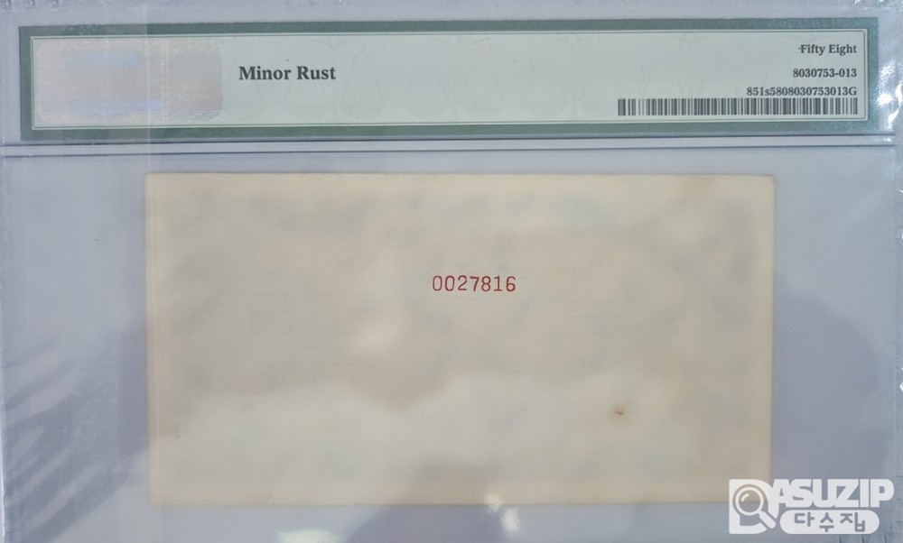 그레이딩 지폐: 1948년 1차권 5000위안 쌍장 견양권 58/63등급