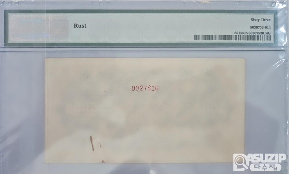 그레이딩 지폐: 1948년 1차권 5000위안 쌍장 견양권 58/63등급