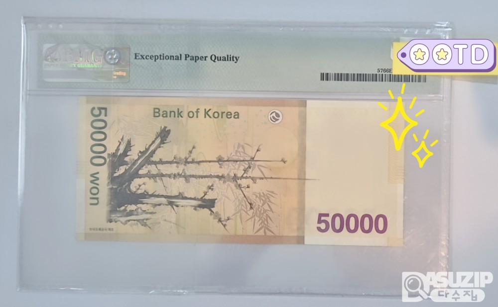 그레이딩 지폐: 1차 오만원 AAA 109번 PMG 66등급
