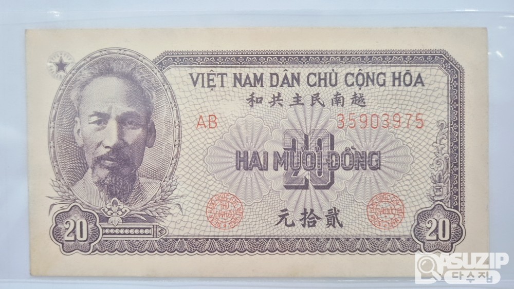 누드 지폐: 1951년 북베트남 1차권 20동