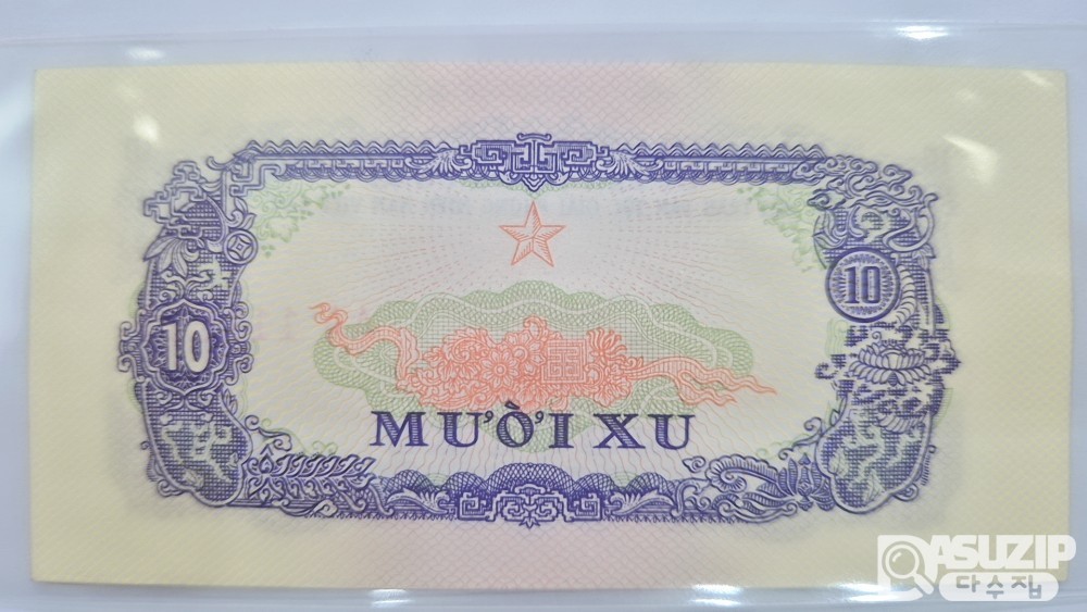 누드 지폐: 1963년 미발행권 10수 AA권
