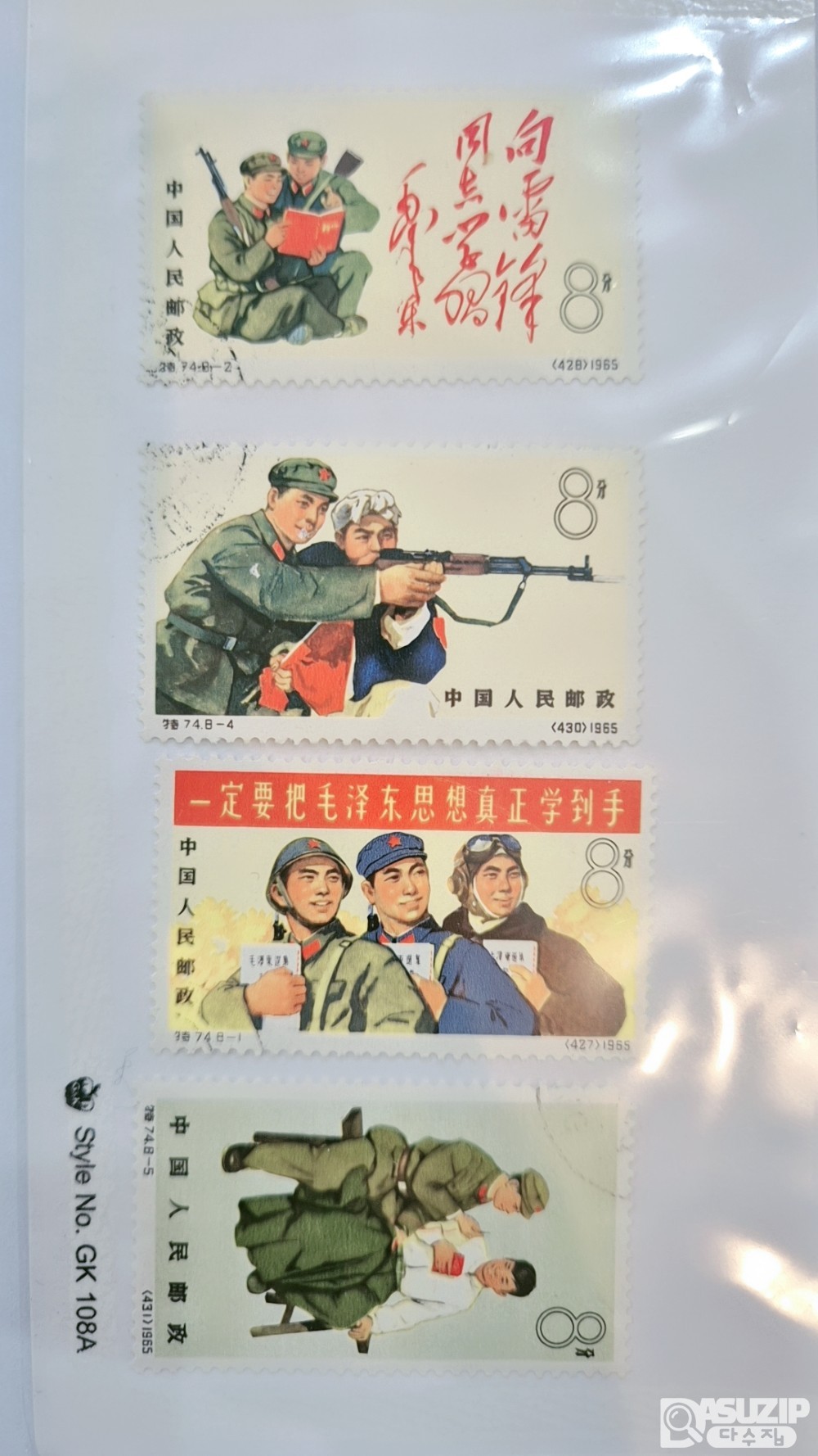 우표:  귀한 중국 문화혁명 시대의 중국인민우표 사용제 4종