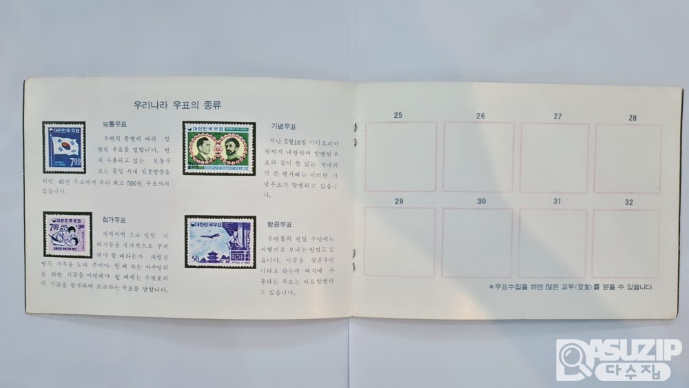 구.도서: 취미 우표책