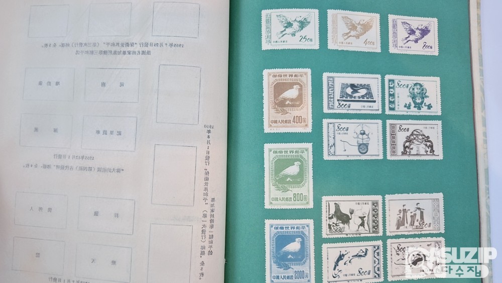 도서: 중국 우표 1집 샘플 우표책