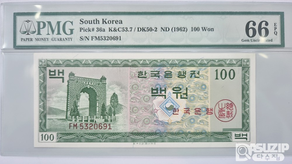 그레이딩 지폐: 영제 백원 PMG 66등급