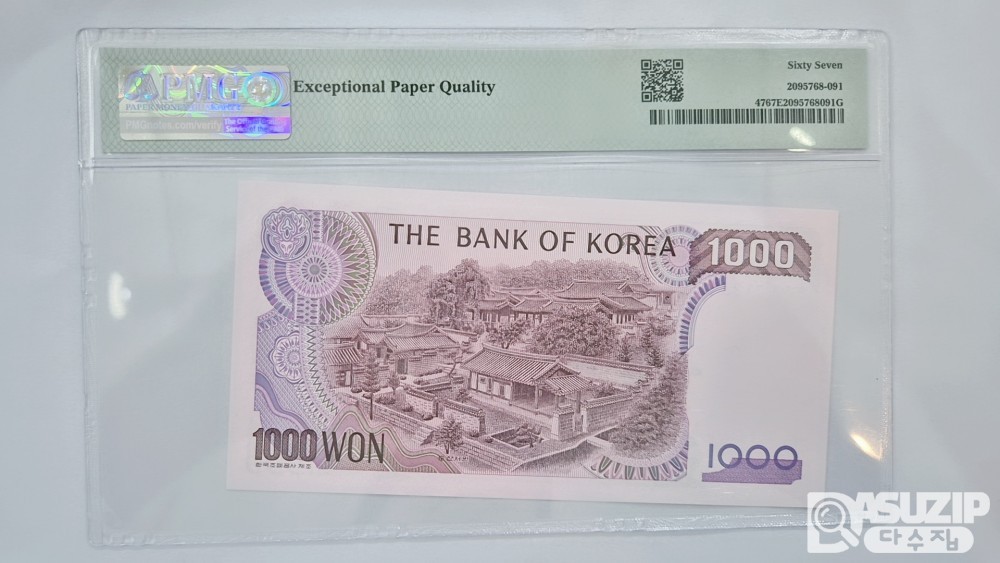 그레이딩 지폐: 2차 천원 PMG 67등급(92)