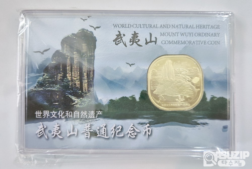민트: 중국 무이산 세계 문화 및 자연 유산인 무이산을 기념 주화