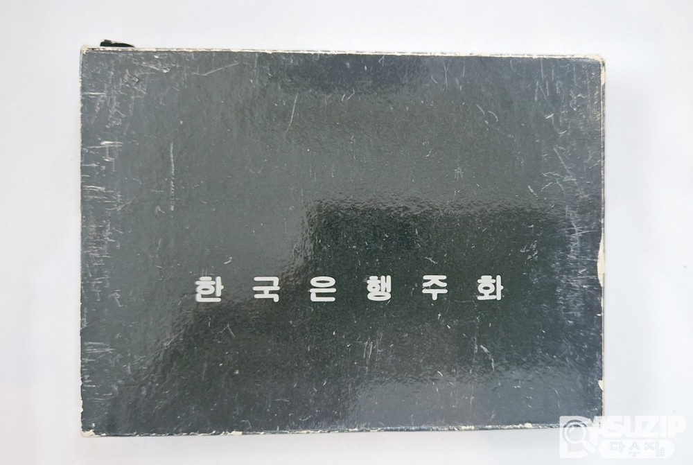 민트: 1983년 한국은행 증정용 민트