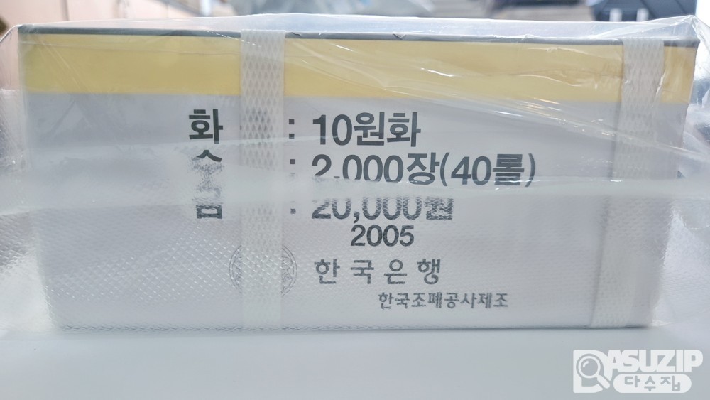 2005년 구.10주 관봉 보관 잘...