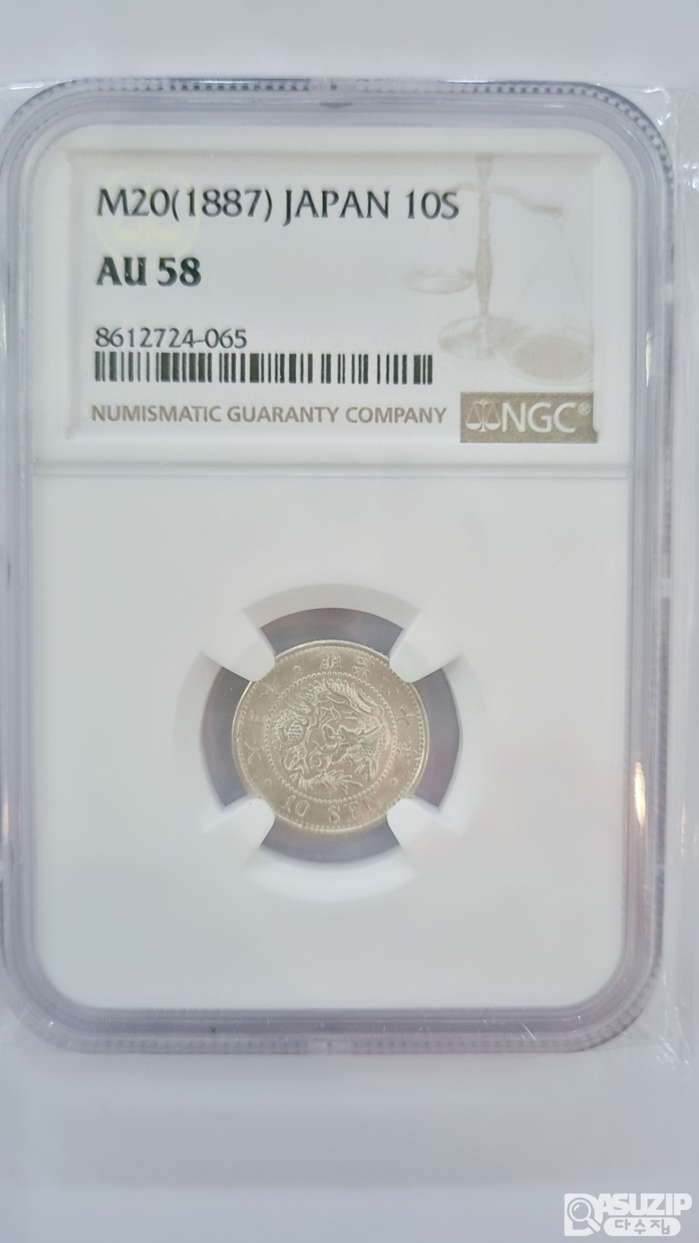 그레이딩 은화: 일본 명치 20년(1887) 10전 은화 AU 58등급 (은80% , 구리 20% ) 2.7g ,17.57mm