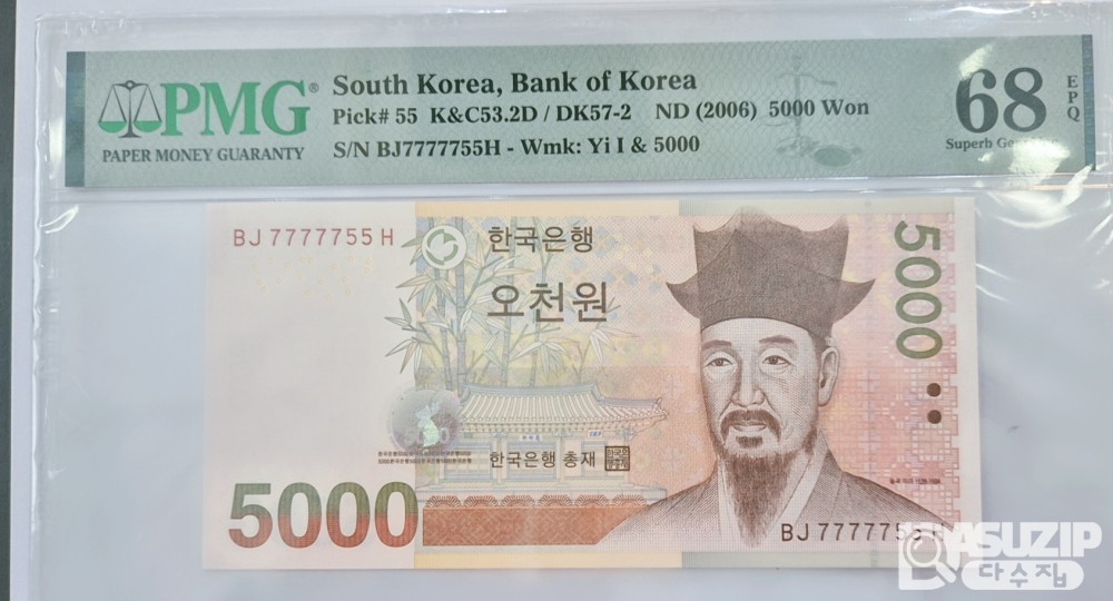 그레이딩 지폐: 5차 오천원 파이브카 PMG 68등급 (5차권 68등급은 초고등급입니다.)