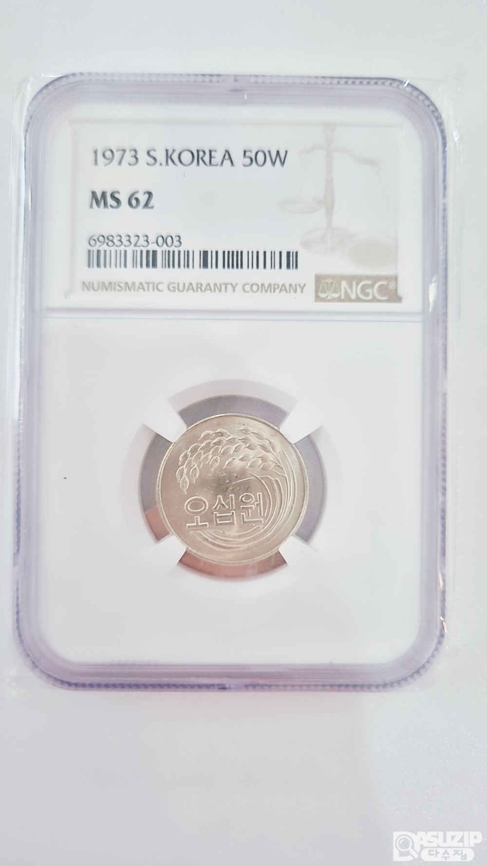 그레이딩 주화: 1973년 50주 NGC 62등급