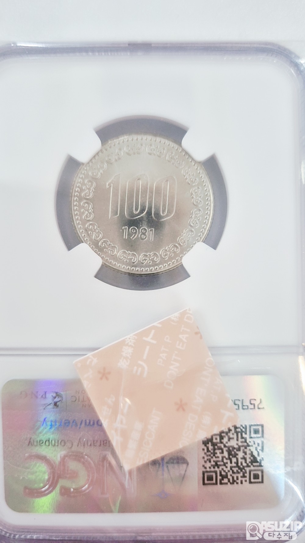 그레이딩 주화: 1981년 100주 65등급 (2)