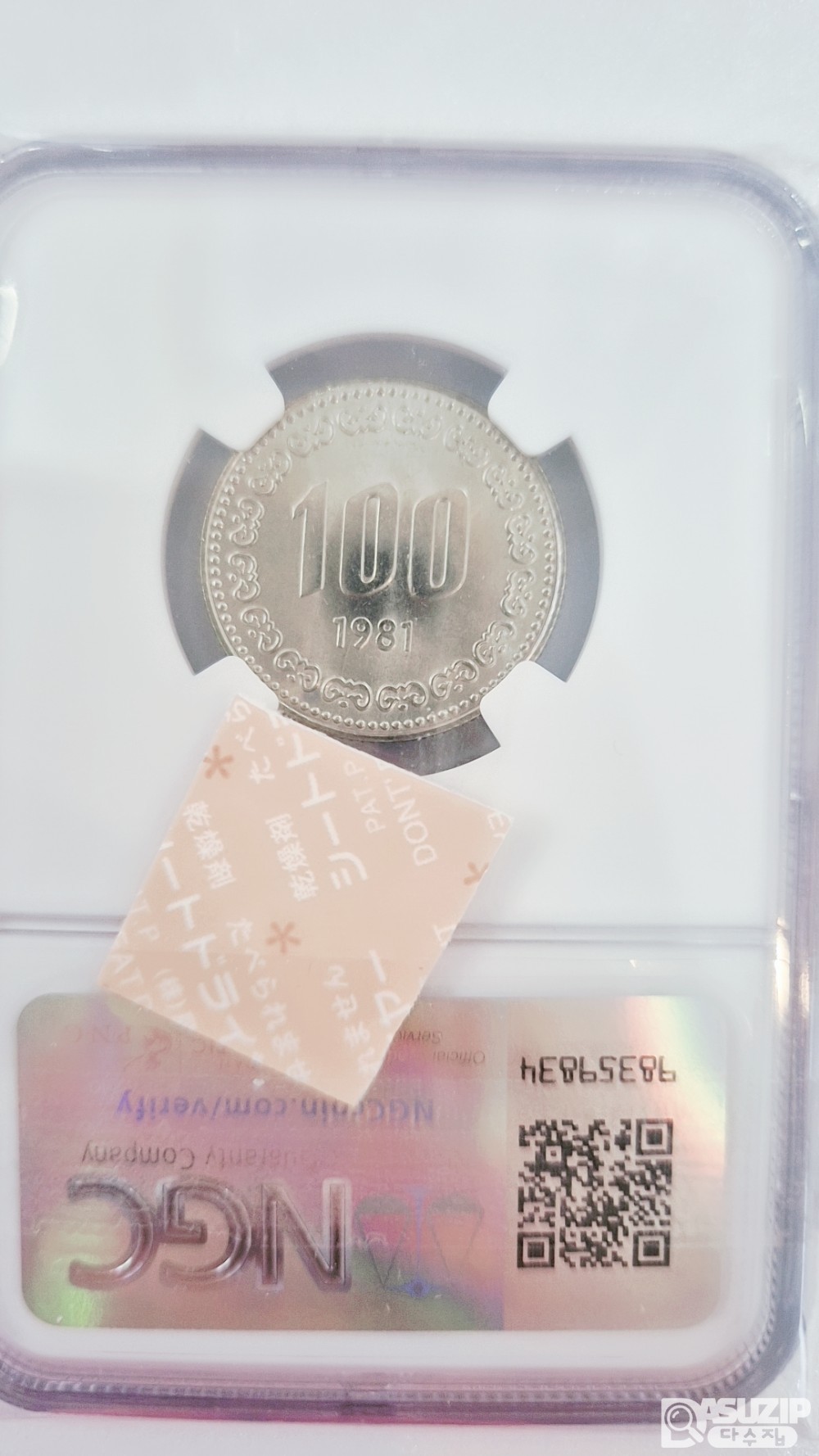 그레이딩 주화: 특년도 1981년 100주 64등급