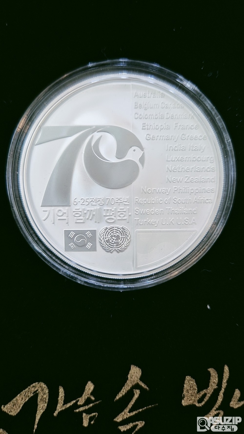 은화: 6.25 70주년 기념은화 1oz